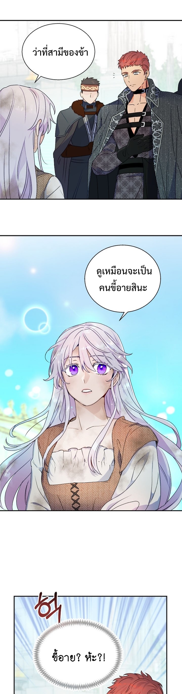 อ่านการ์ตูน Forget About My Husband, I’d Rather Go Make Money 3 ภาพที่ 8