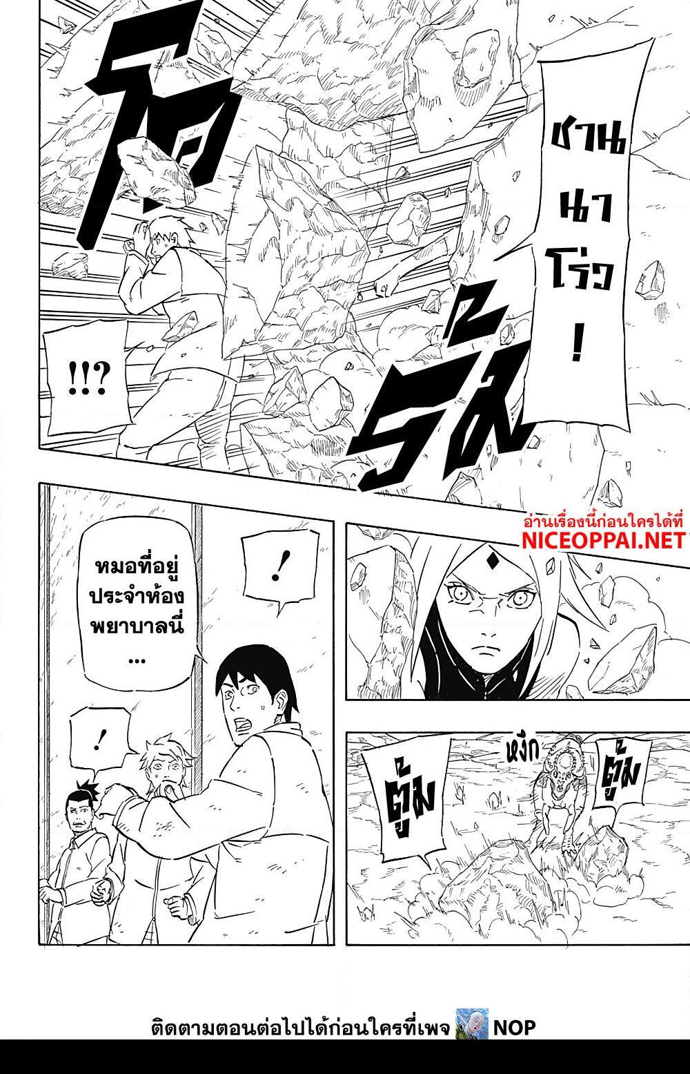อ่านการ์ตูน Naruto Sasuke’s Story -The Uchiha and the Heavenly Stardust 7.2 ภาพที่ 4