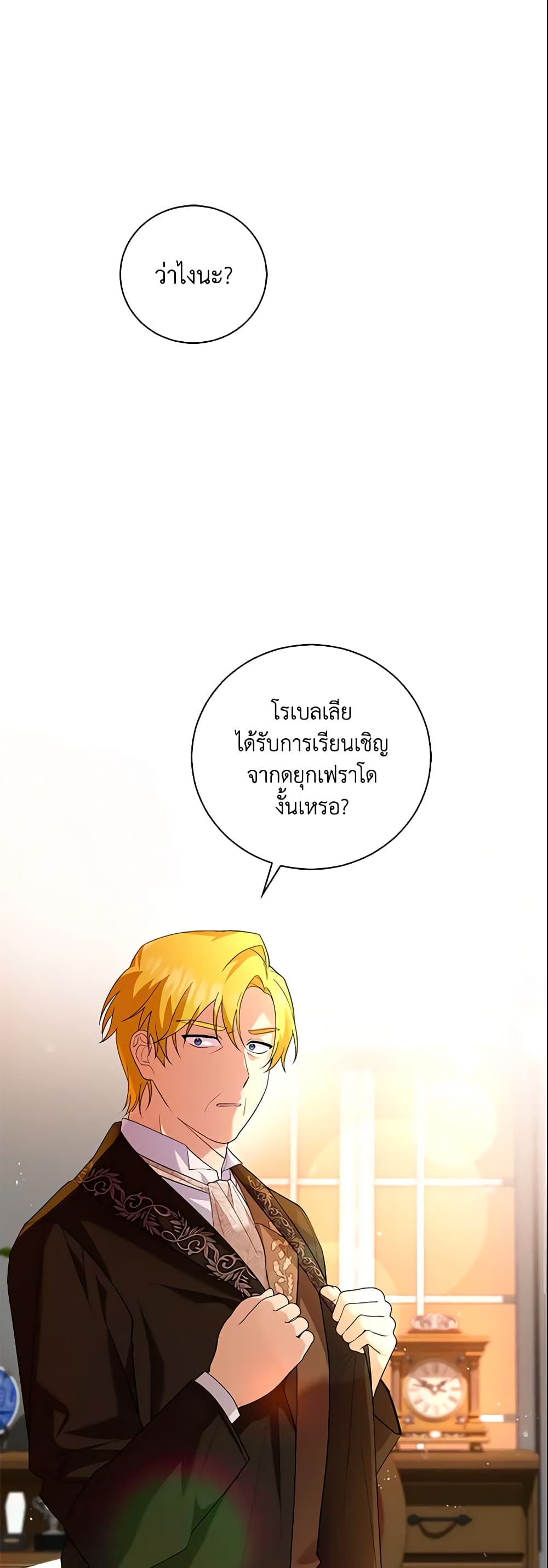 อ่านการ์ตูน Please Support My Revenge 5 ภาพที่ 2