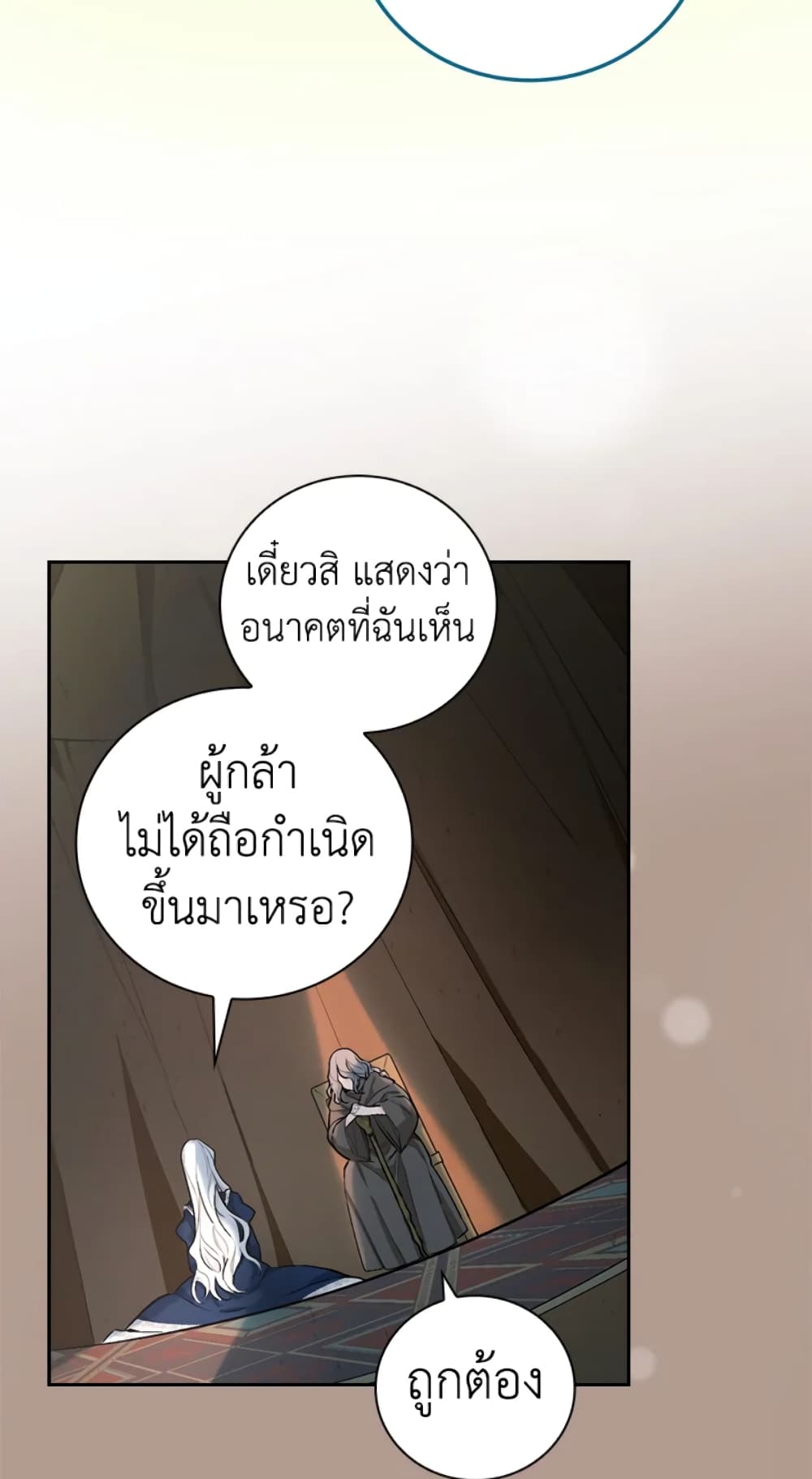 อ่านการ์ตูน I’ll Become the Mother of the Hero 4 ภาพที่ 30