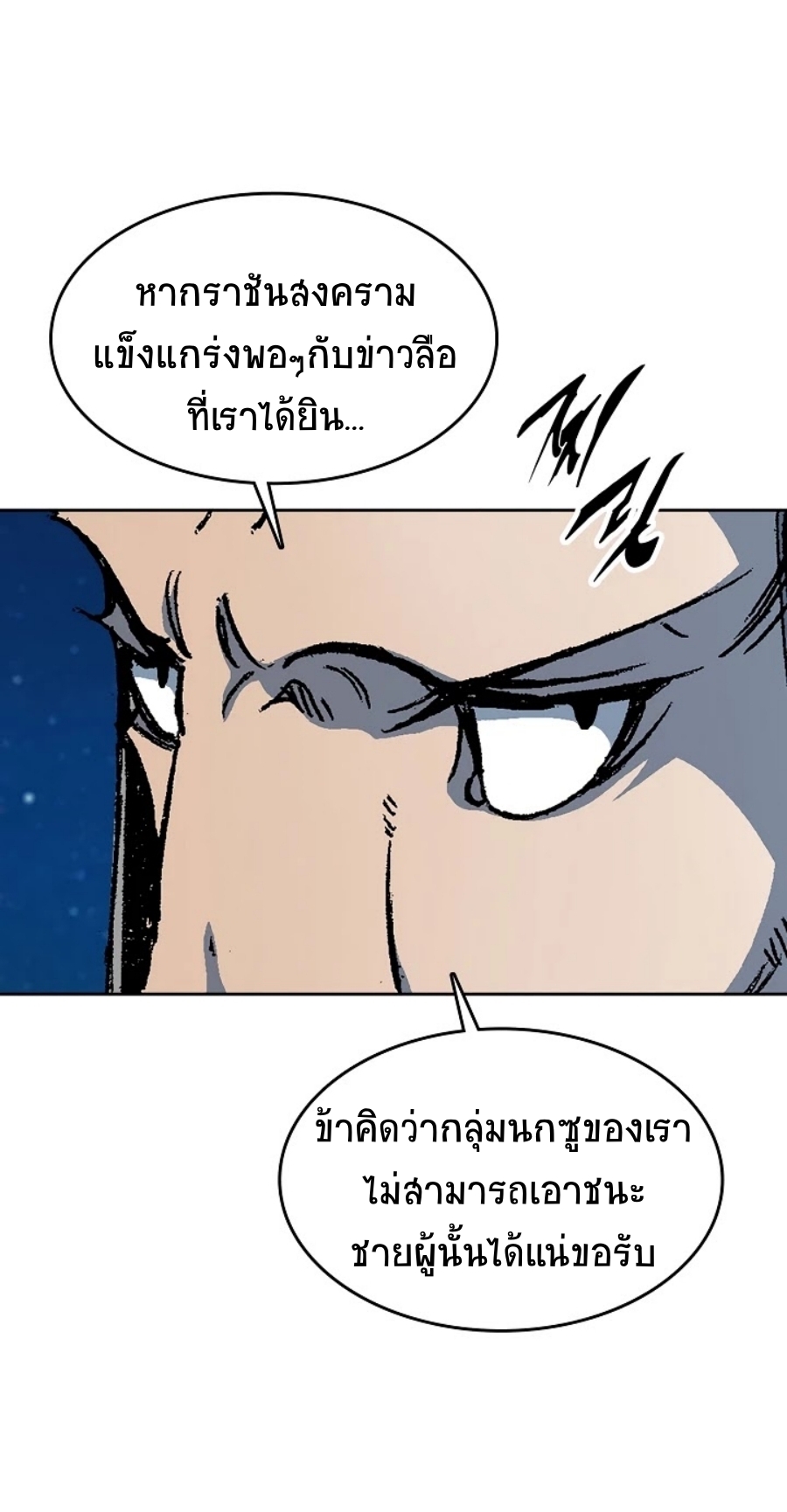 อ่านการ์ตูน Memoir Of The King Of War 91 ภาพที่ 36