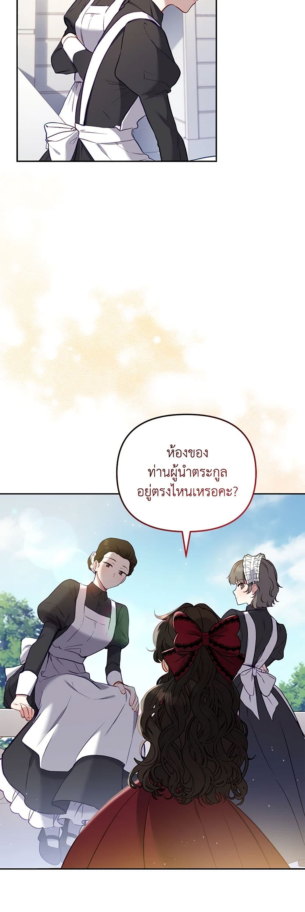 อ่านการ์ตูน I’m Being Raised by Villains 10 ภาพที่ 57