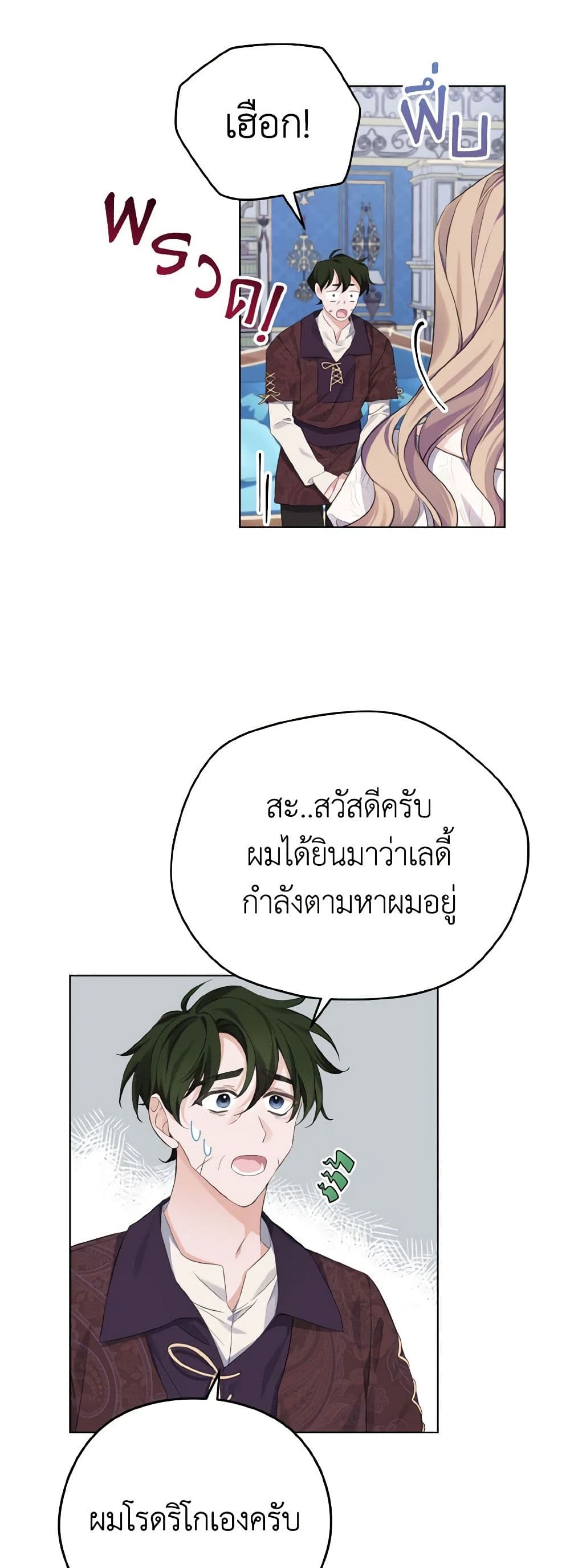 อ่านการ์ตูน My Dear Aster 11 ภาพที่ 25