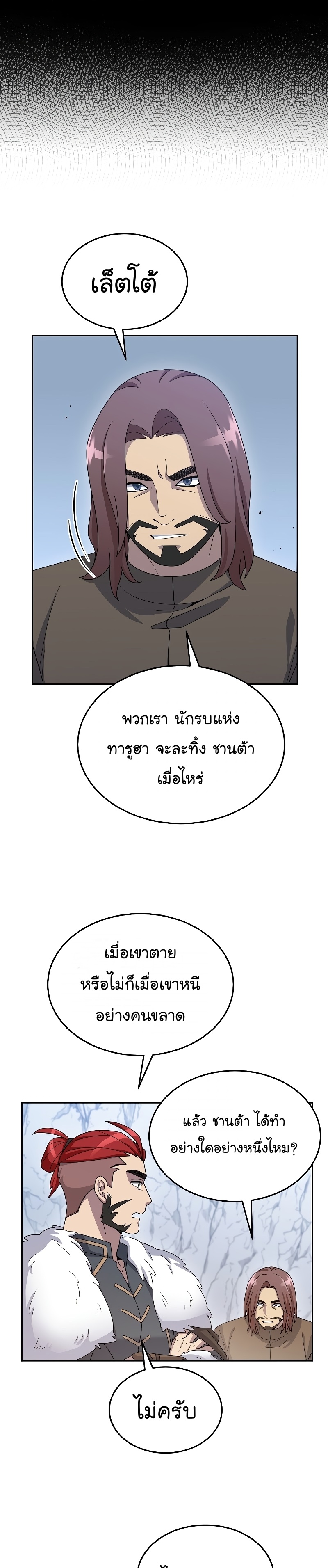 อ่านการ์ตูน The Newbie Is Too Strong 56 ภาพที่ 33