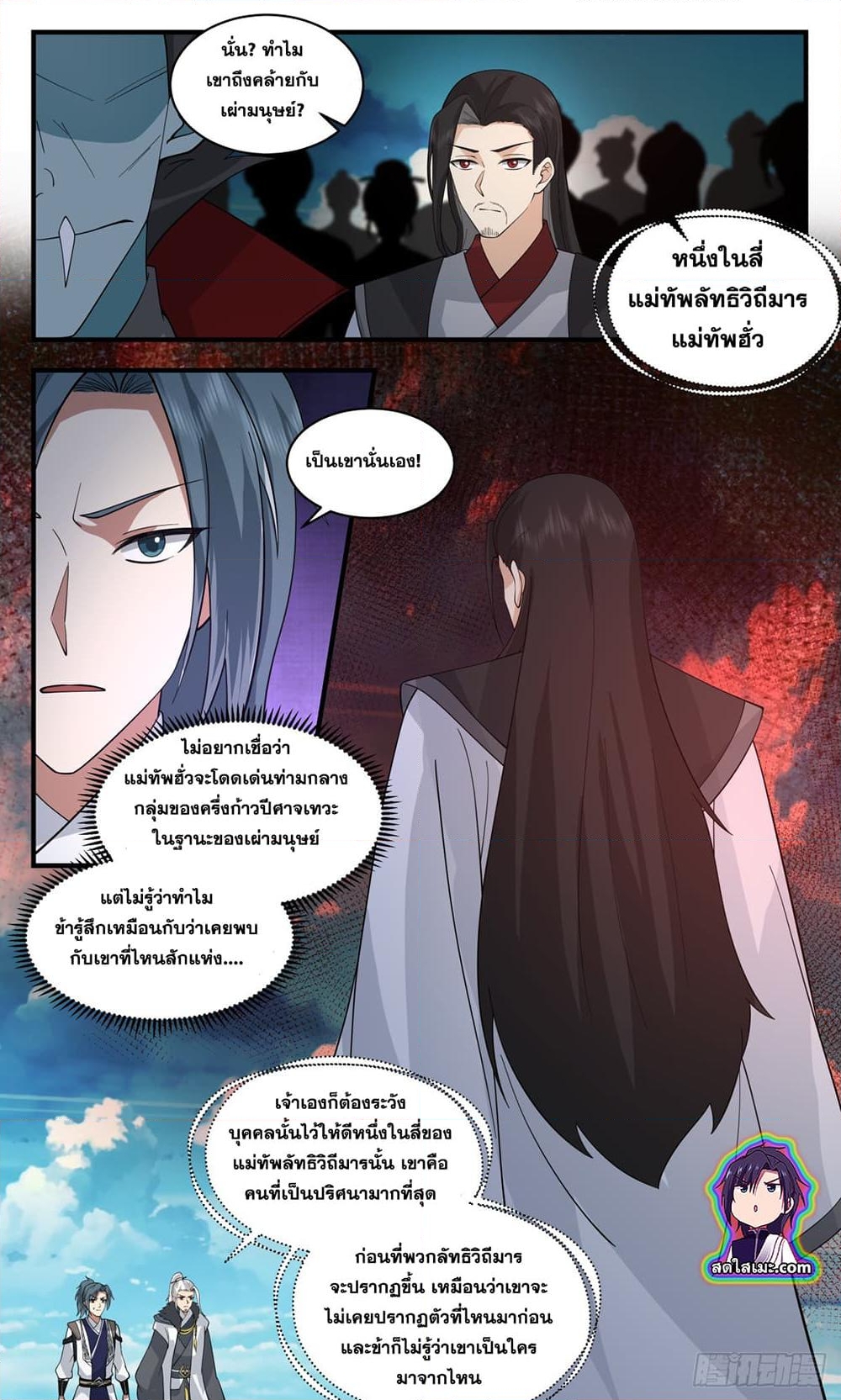 อ่านการ์ตูน Martial Peak 2539 ภาพที่ 2