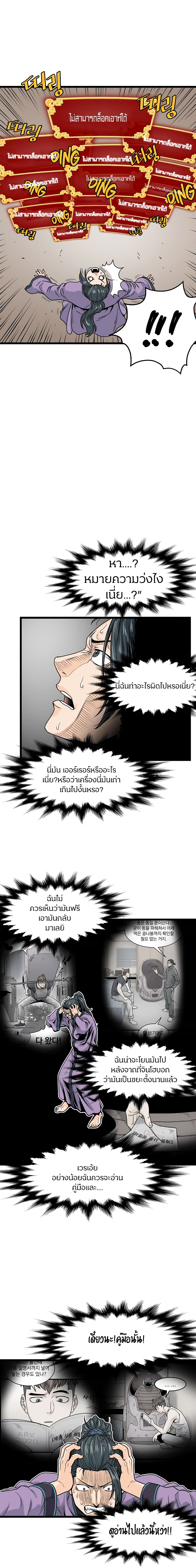 อ่านการ์ตูน Murim Login 2 ภาพที่ 14