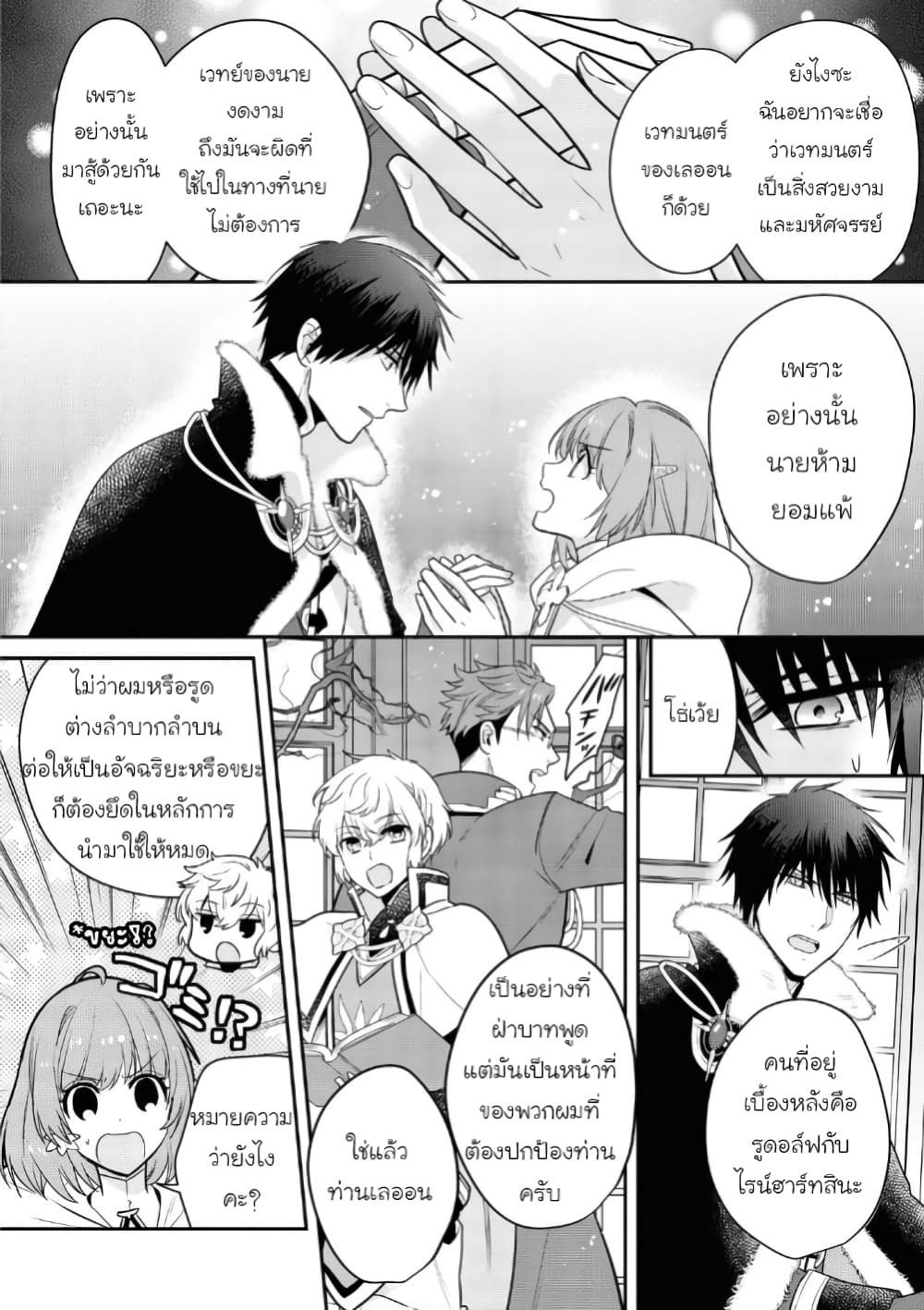 อ่านการ์ตูน Cheat Shoujo ga Boukun Seiou ni Dekiai saresou desu ga, Ima wa Mahou ni Muchuu nan desu!!! 12 ภาพที่ 2