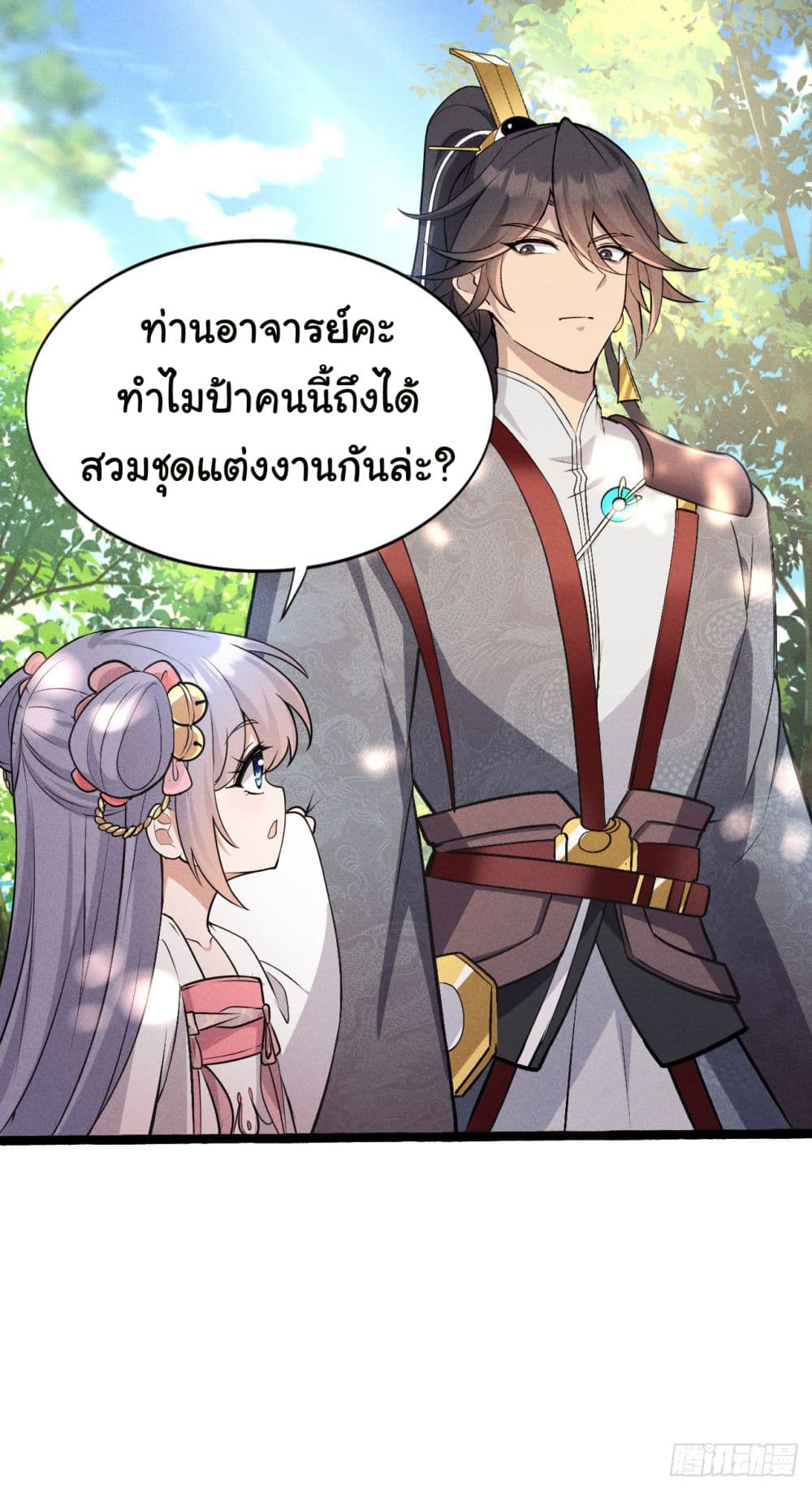 อ่านการ์ตูน Fellow Taoist, Please Calm Down 6 ภาพที่ 21