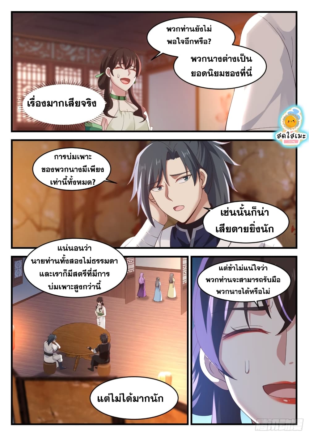 อ่านการ์ตูน Martial Peak 1217 ภาพที่ 13