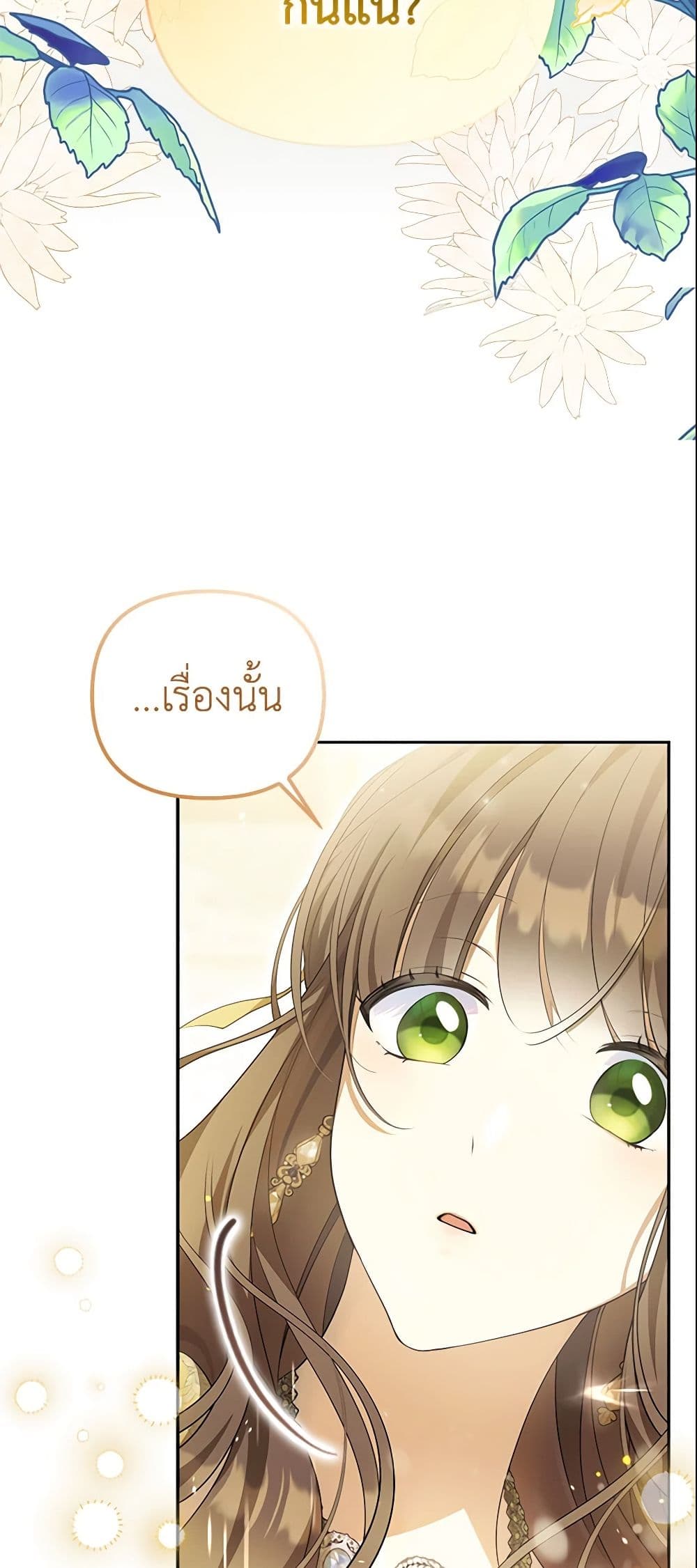 อ่านการ์ตูน Why Are You Obsessed With Your Fake Wife 6 ภาพที่ 17