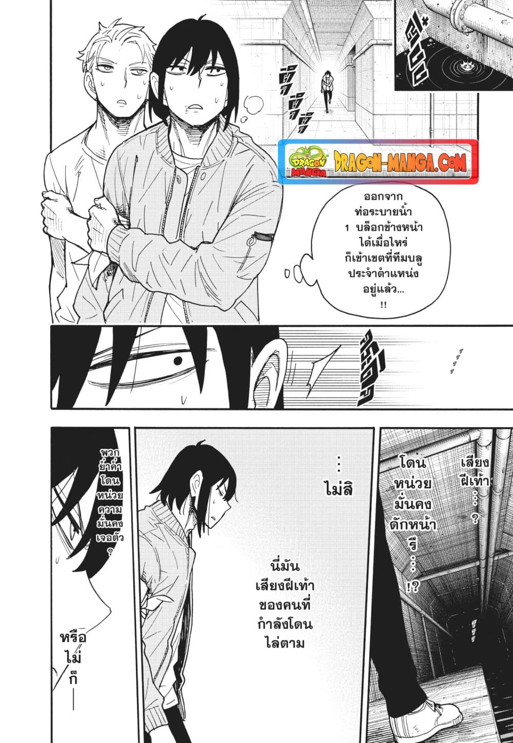 อ่านการ์ตูน Spy X Family 84 ภาพที่ 10