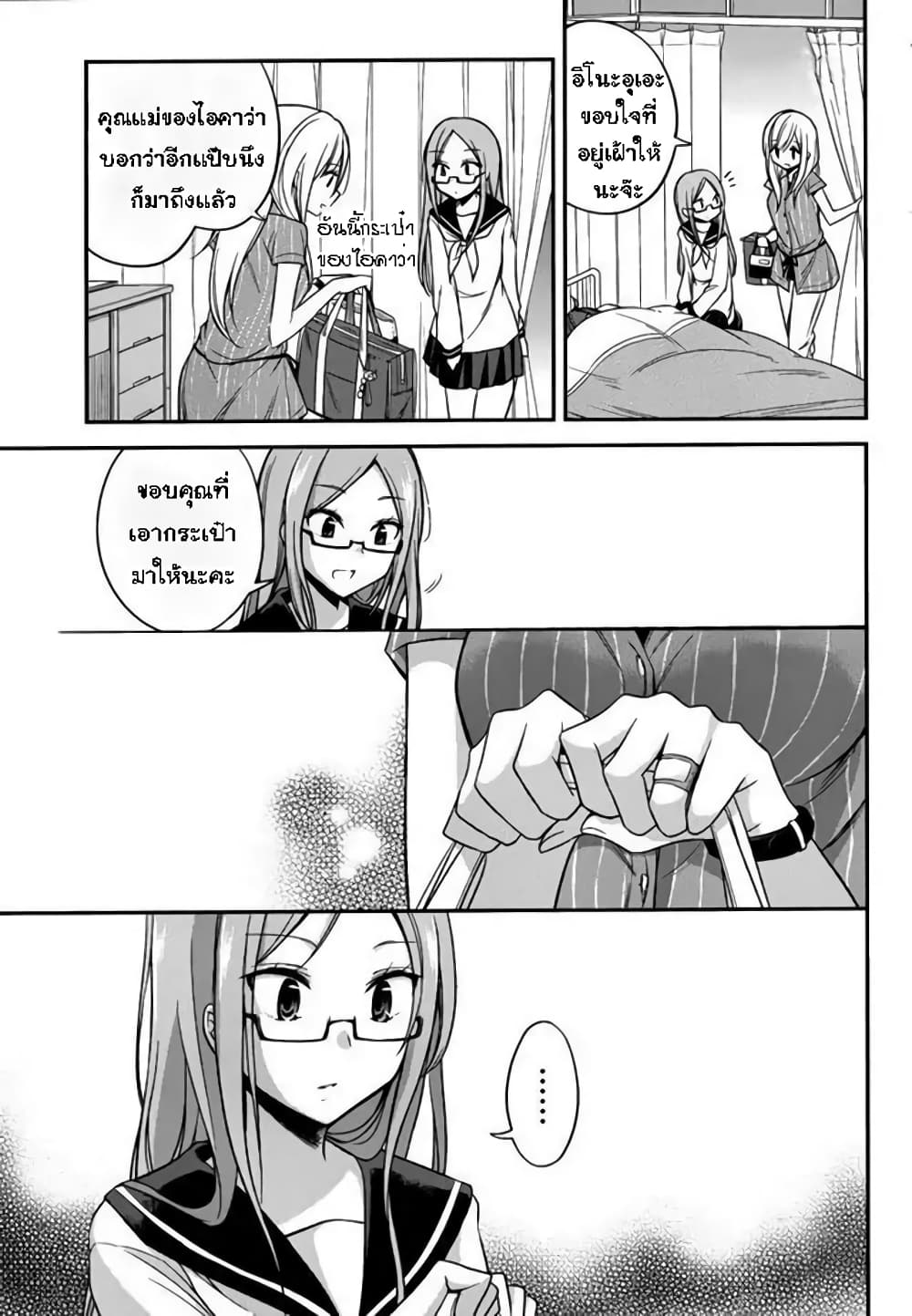 อ่านการ์ตูน Koi To Utatane 14 ภาพที่ 13