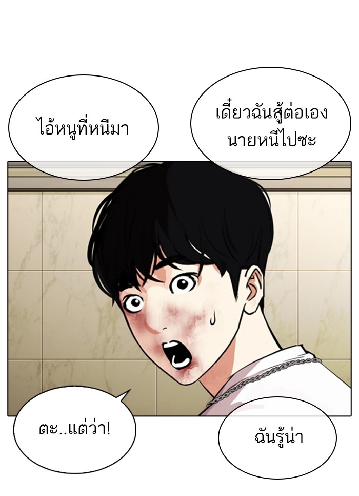 อ่านการ์ตูน Lookism 331 ภาพที่ 158