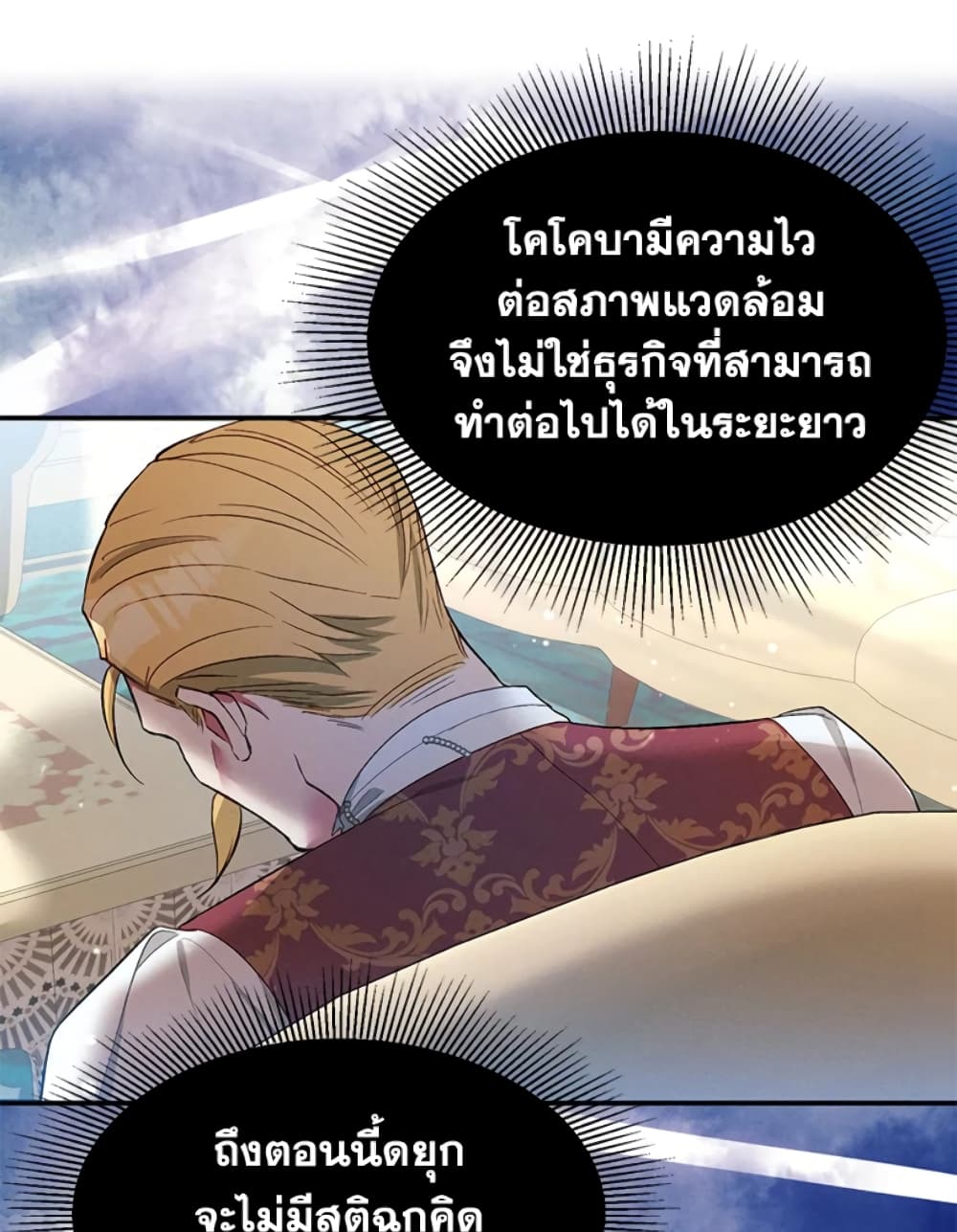 อ่านการ์ตูน The Goal Is to Be Self-Made 21 ภาพที่ 7