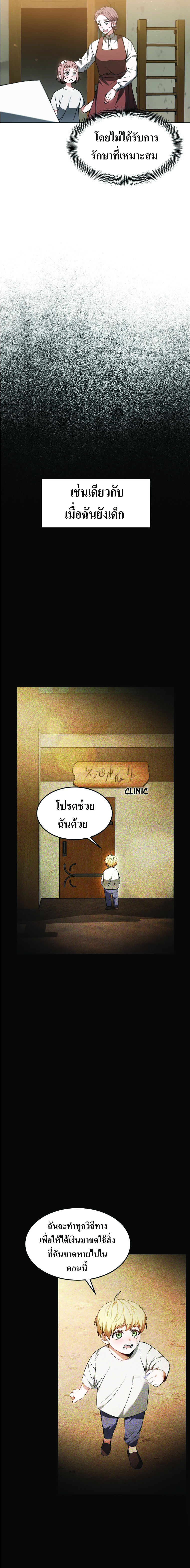 อ่านการ์ตูน Dr. Player 2 ภาพที่ 12