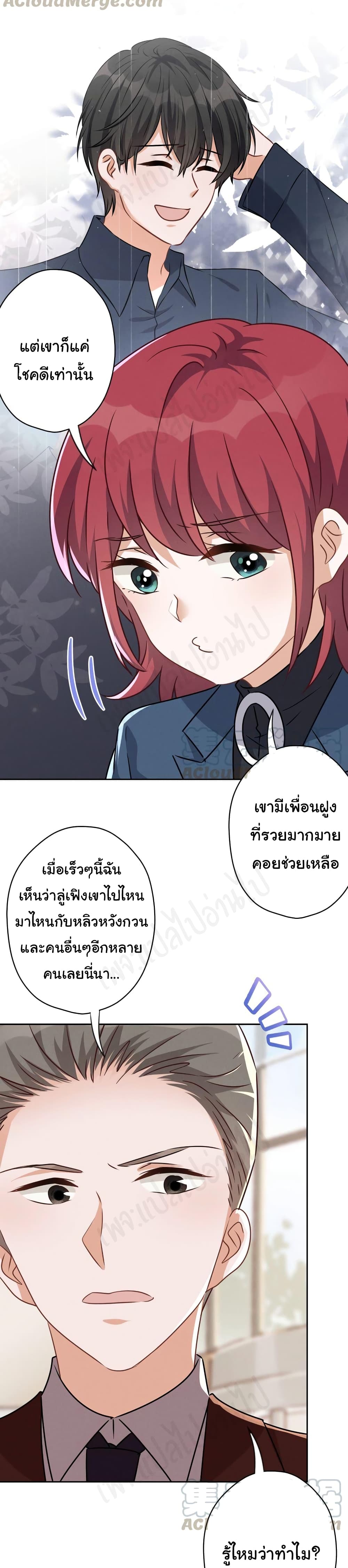 อ่านการ์ตูน Lu Feng is the Best Son in law 115 ภาพที่ 23