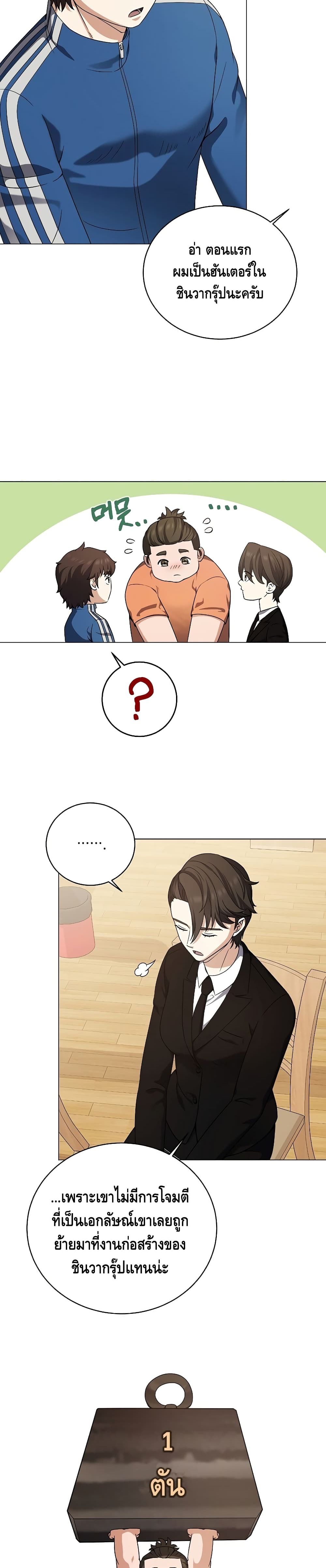 อ่านการ์ตูน Street Restaurant Of A Returned Hero 25 ภาพที่ 17