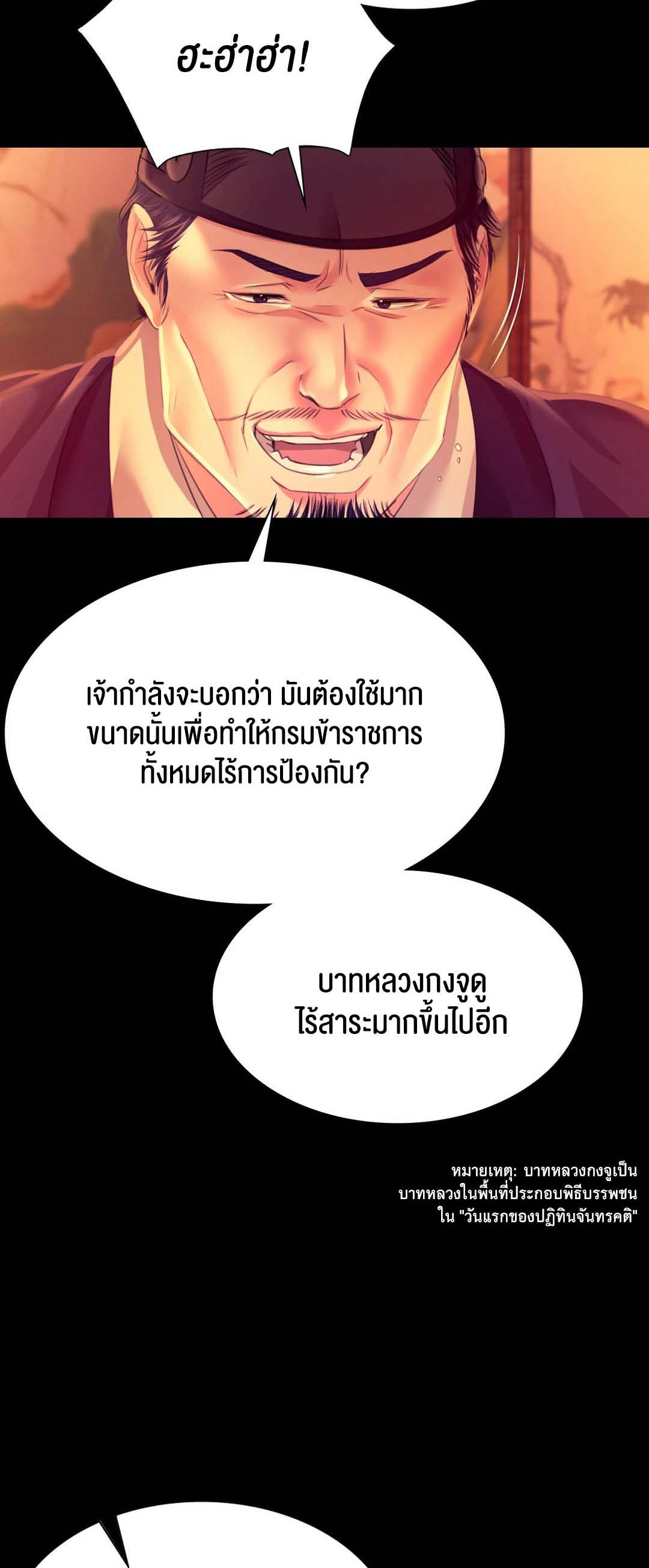 อ่านการ์ตูน Madam 79 ภาพที่ 34