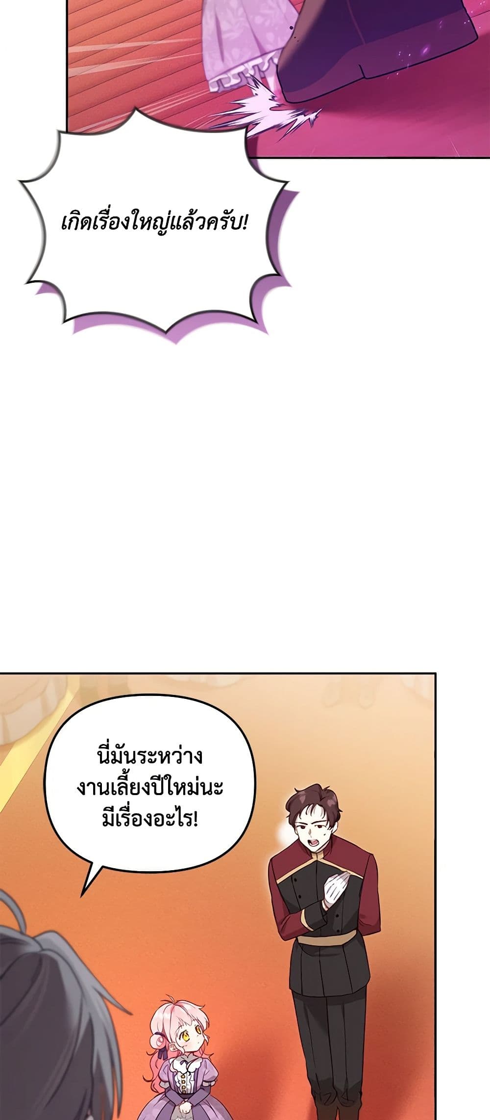 อ่านการ์ตูน I’m Being Raised by Villains 3 ภาพที่ 12