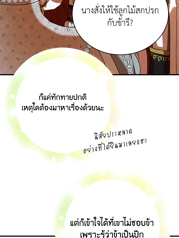 อ่านการ์ตูน A Way to Protect the Lovable You 73 ภาพที่ 95