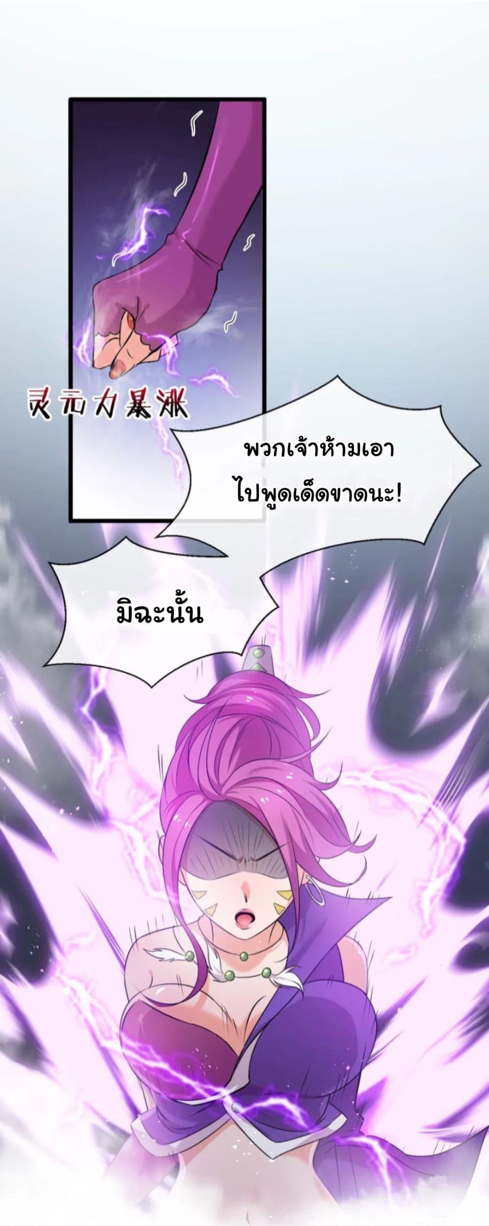 อ่านการ์ตูน Become the Master in Another World 14 ภาพที่ 18