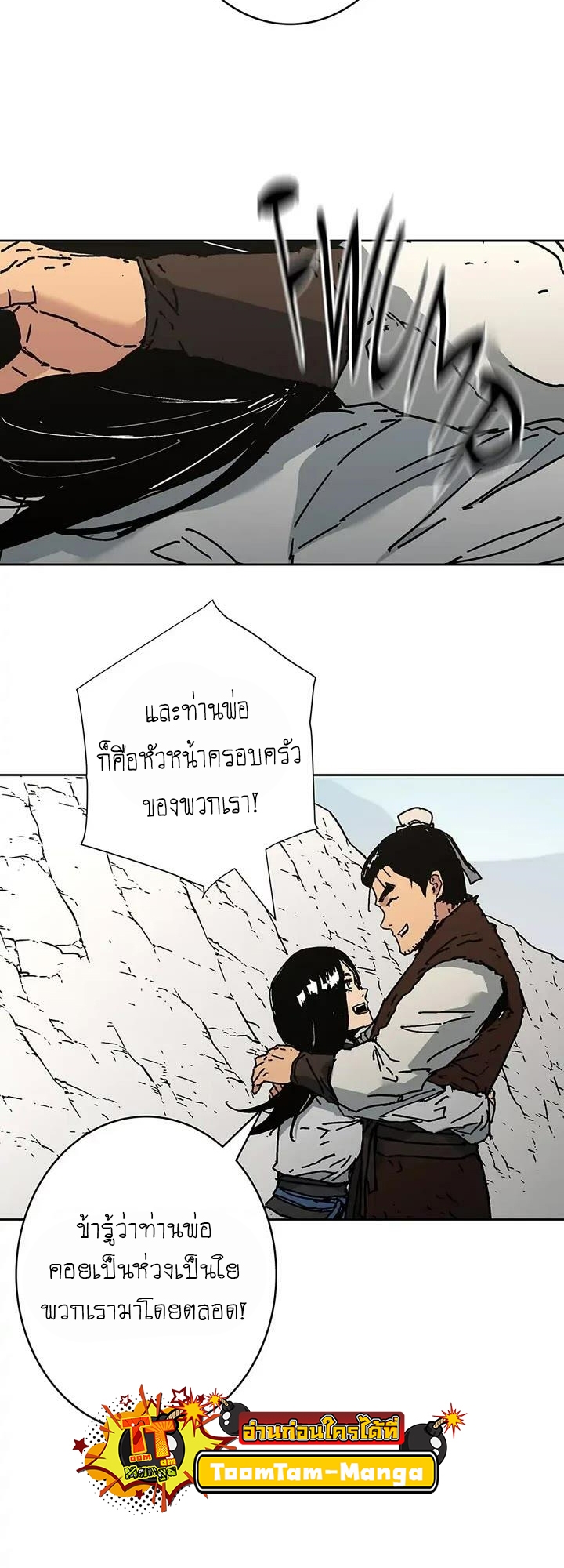 อ่านการ์ตูน Peerless Dad 267 ภาพที่ 19