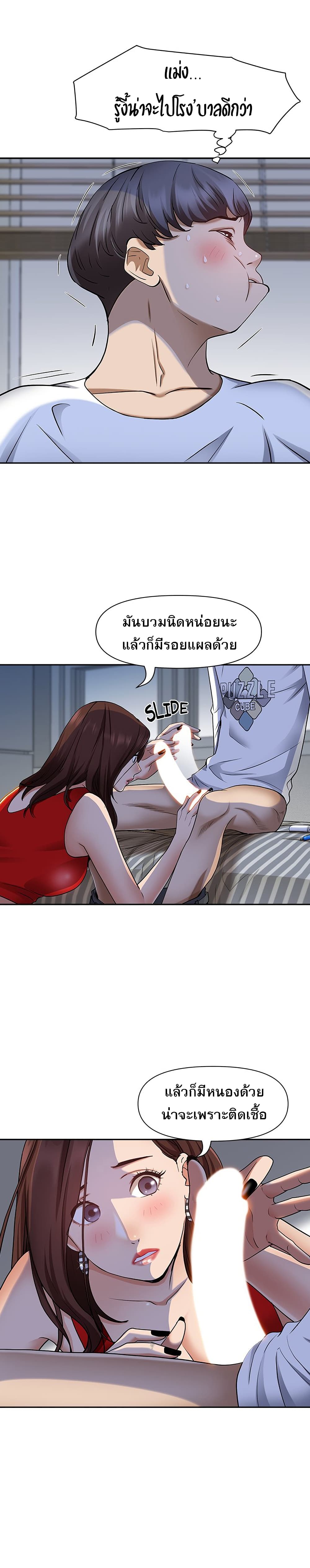 อ่านการ์ตูน Living With A Milf 9 ภาพที่ 7