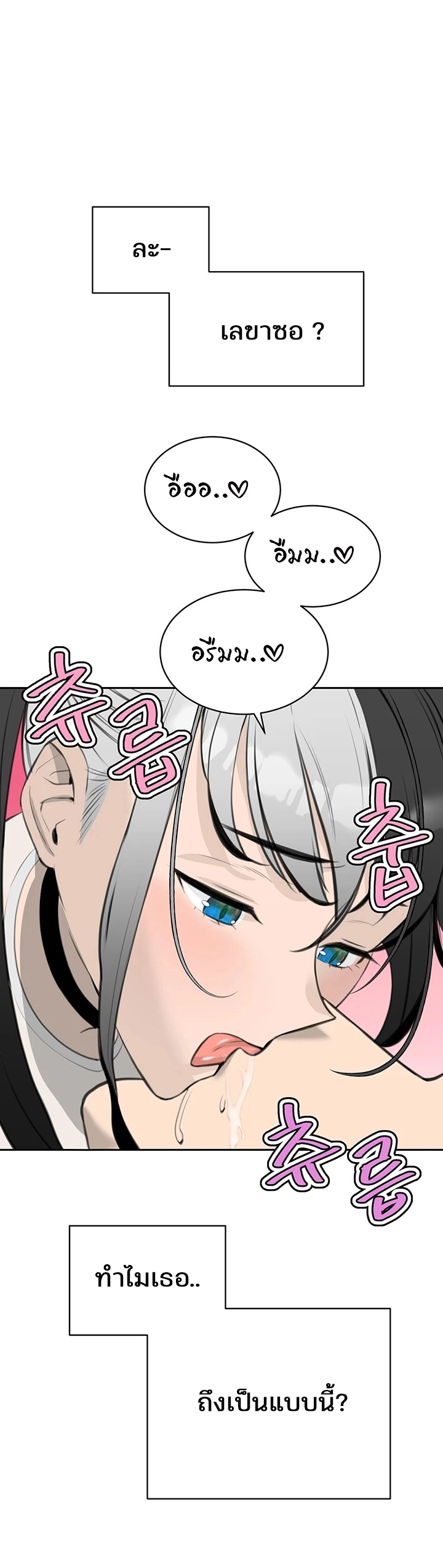 อ่านการ์ตูน Secret Ejaculation Of The Rich 12 ภาพที่ 19