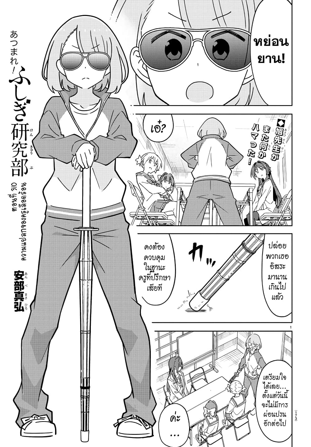 อ่านการ์ตูน Atsumare! Fushigi Kenkyubu 310 ภาพที่ 1