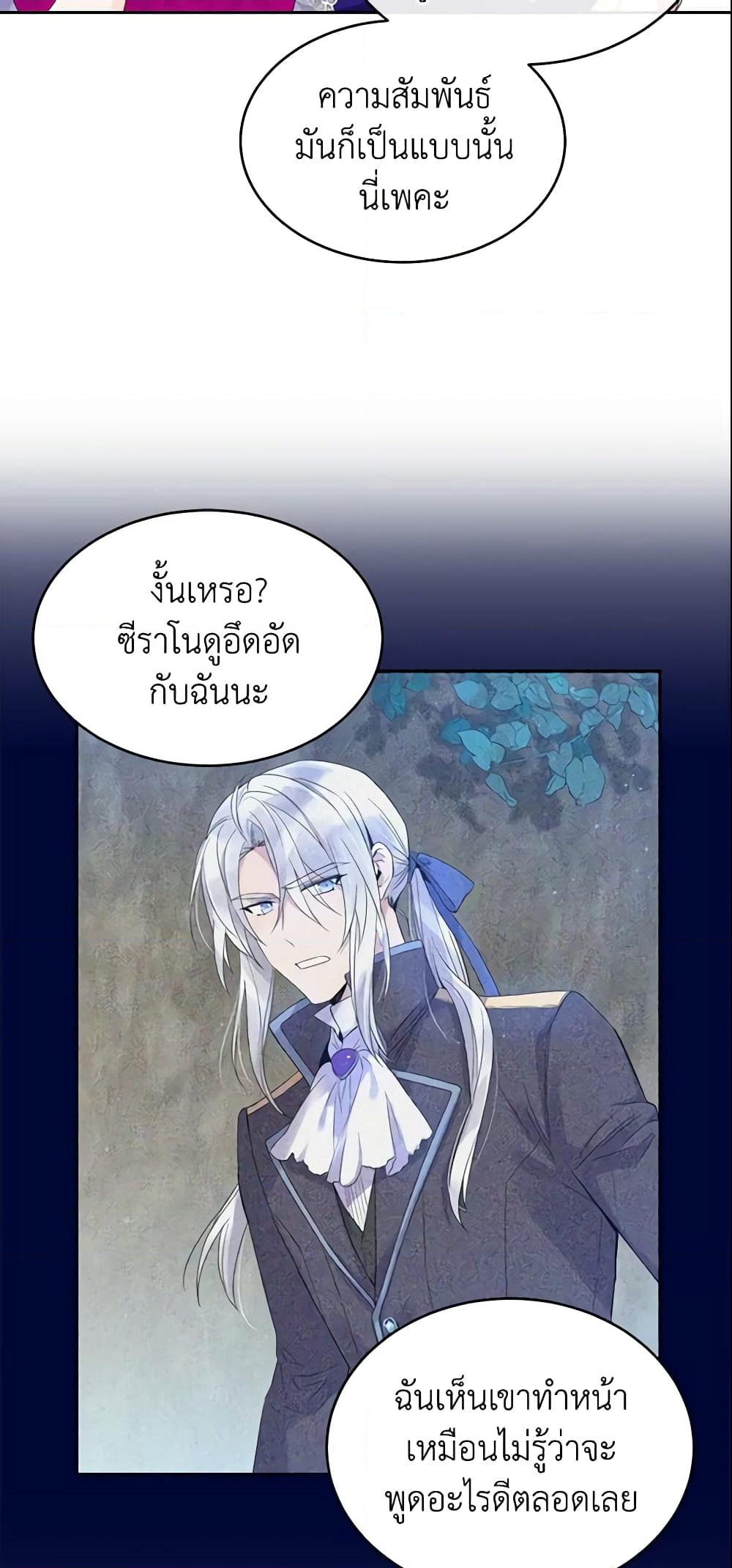 อ่านการ์ตูน Queen, You Mustn’t! 11 ภาพที่ 25