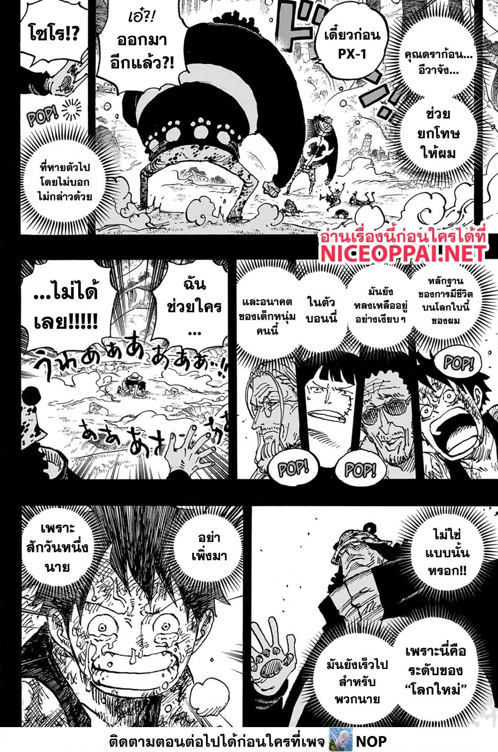 อ่านการ์ตูน One Piece 1102 ภาพที่ 11