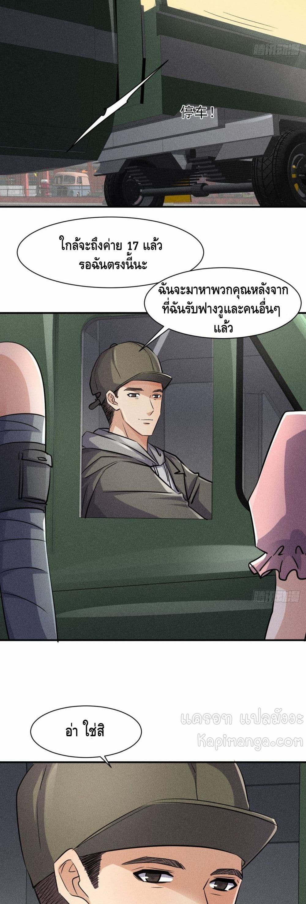 อ่านการ์ตูน A Golden Palace in the Last Days 49 ภาพที่ 21