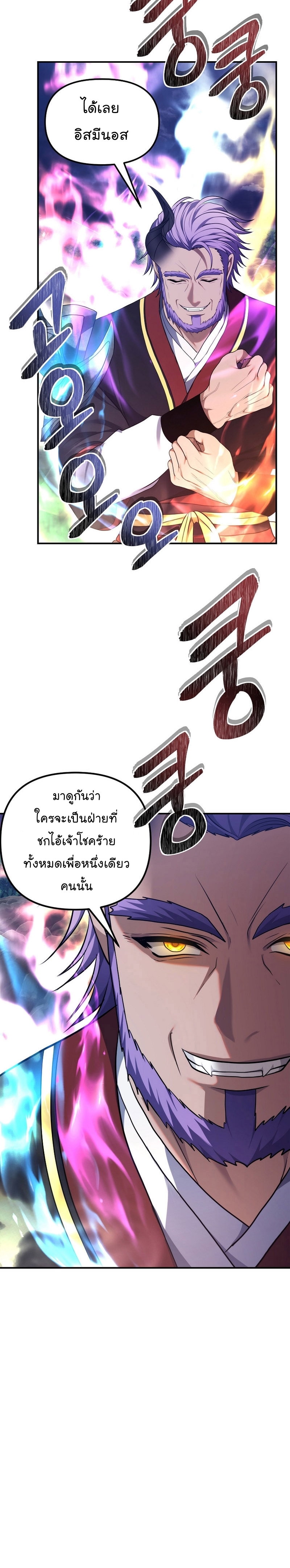 อ่านการ์ตูน Ranker Who Lives A Second Time 153 ภาพที่ 27