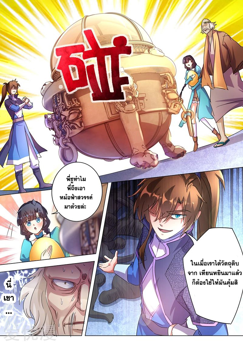 อ่านการ์ตูน Spirit Sword Sovereign 240 ภาพที่ 11