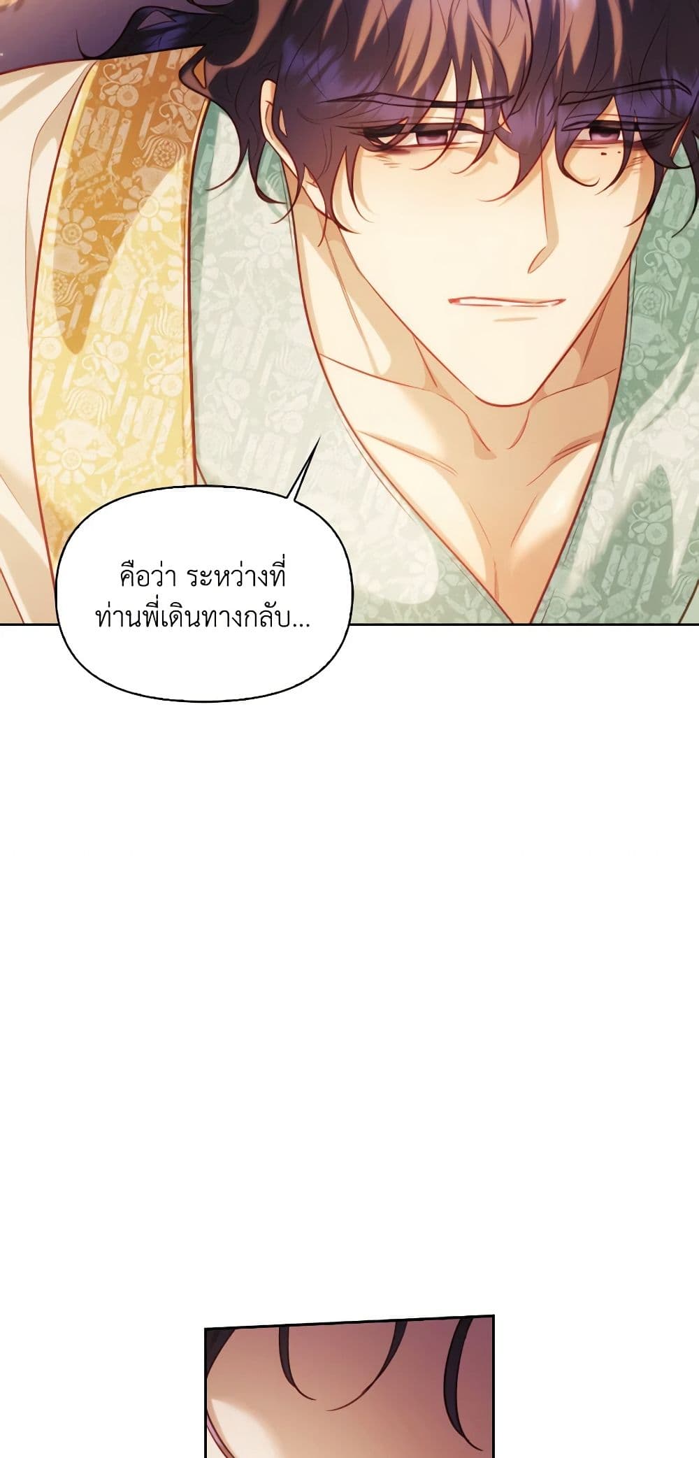 อ่านการ์ตูน Moonrise by the Cliff 51 ภาพที่ 15