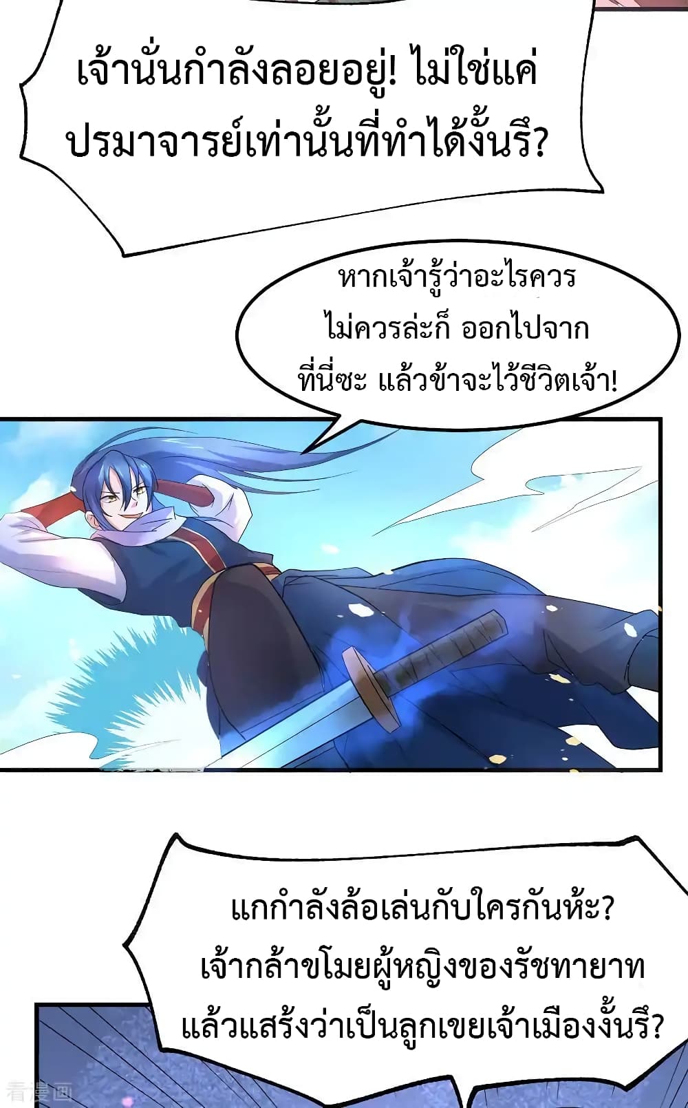 อ่านการ์ตูน Immortal Husband on The Earth 69 ภาพที่ 25