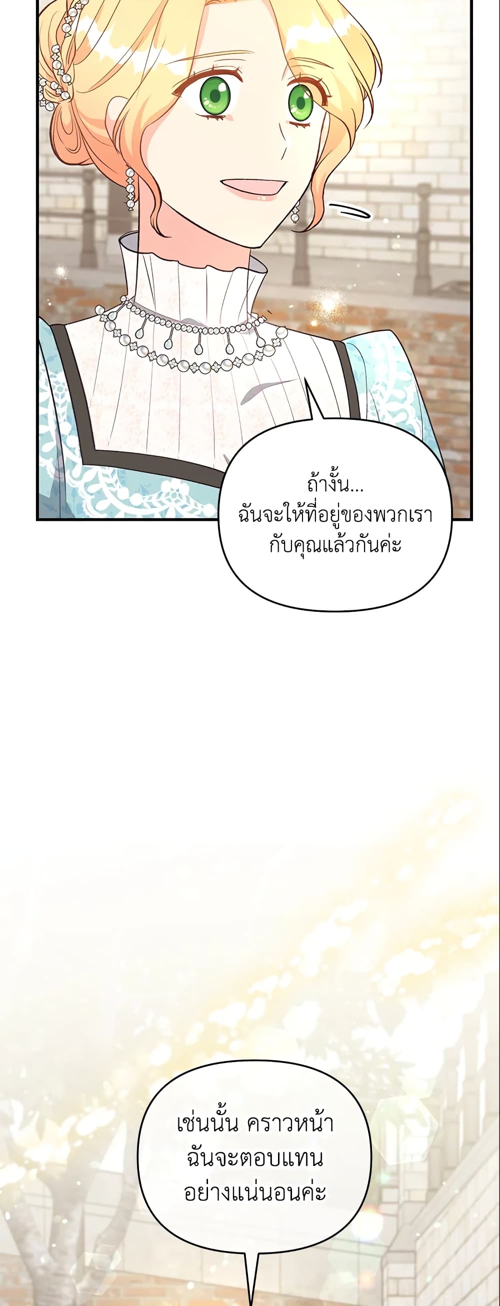 อ่านการ์ตูน I Stole the Child of My War-Mad Husband 25 ภาพที่ 20