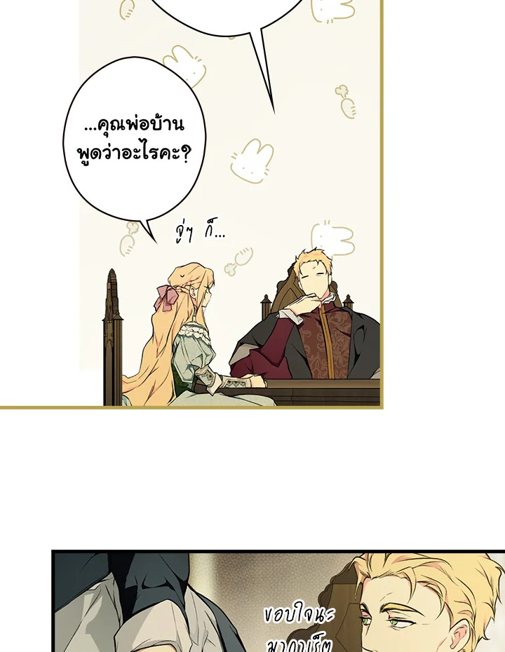 อ่านการ์ตูน The Lady’s Secret 46 ภาพที่ 36