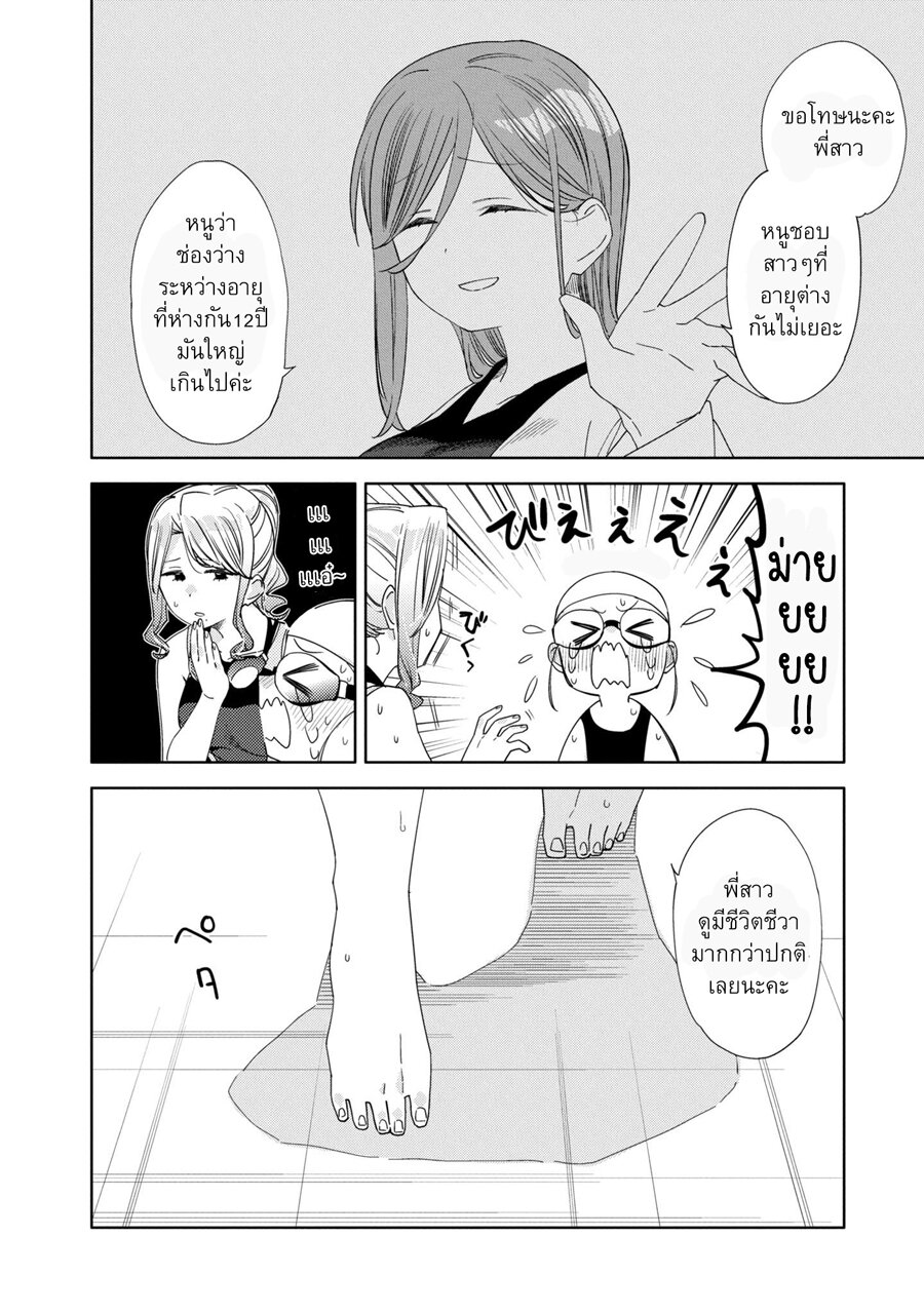 อ่านการ์ตูน Be Careful, Onee-san. 32.1 ภาพที่ 15