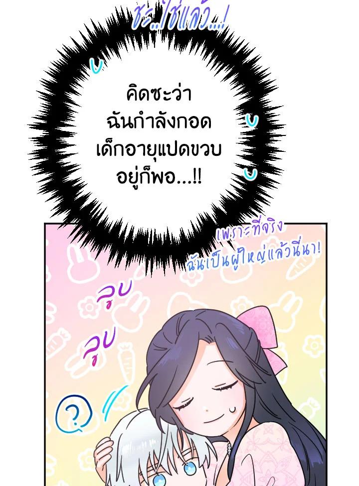 อ่านการ์ตูน Lady Baby 99 ภาพที่ 10