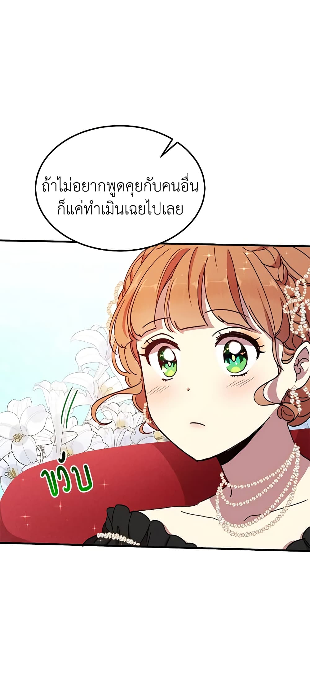 อ่านการ์ตูน What’s Wrong With You, Duke 40 ภาพที่ 9