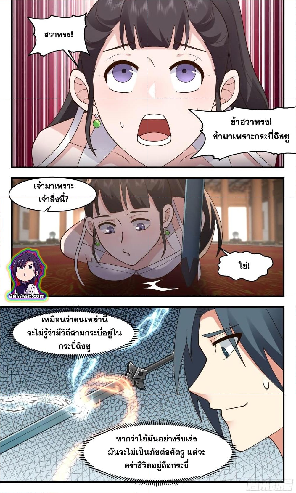 อ่านการ์ตูน Martial Peak 2834 ภาพที่ 5