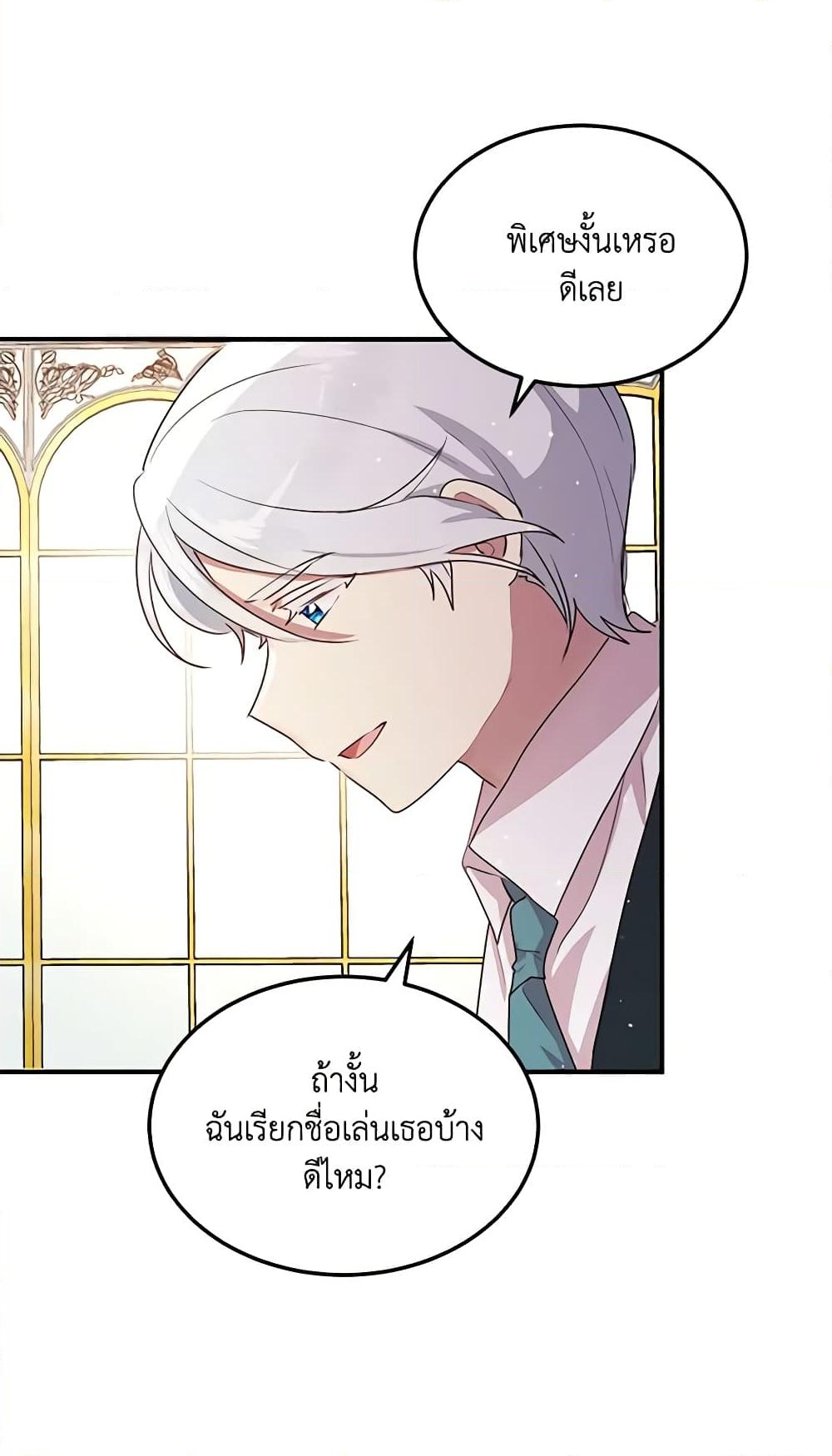 อ่านการ์ตูน What’s Wrong With You, Duke 98 ภาพที่ 50