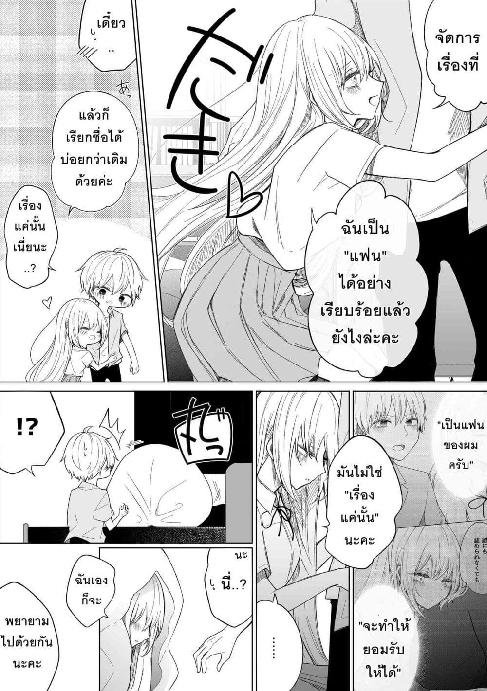 อ่านการ์ตูน Ichizu Bitch Chan 20 ภาพที่ 7