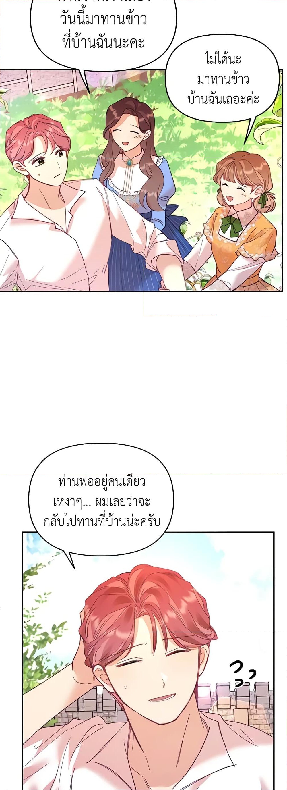 อ่านการ์ตูน Finding My Place 30 ภาพที่ 56