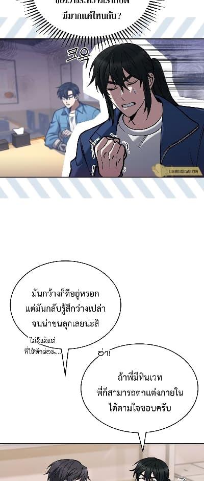 อ่านการ์ตูน The Delivery Man From Murim 26 ภาพที่ 47