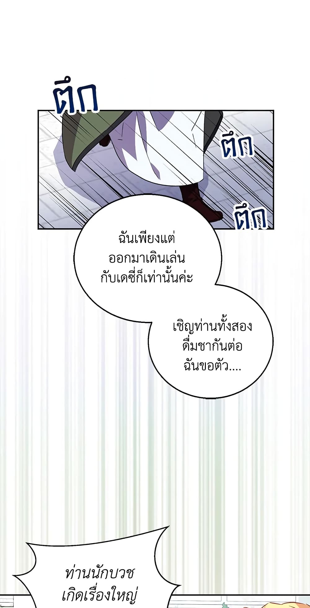 อ่านการ์ตูน I’m a Fake Saintess but the Gods are Obsessed 15 ภาพที่ 34