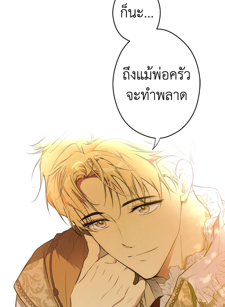 อ่านการ์ตูน The Lady’s Secret 55 ภาพที่ 24