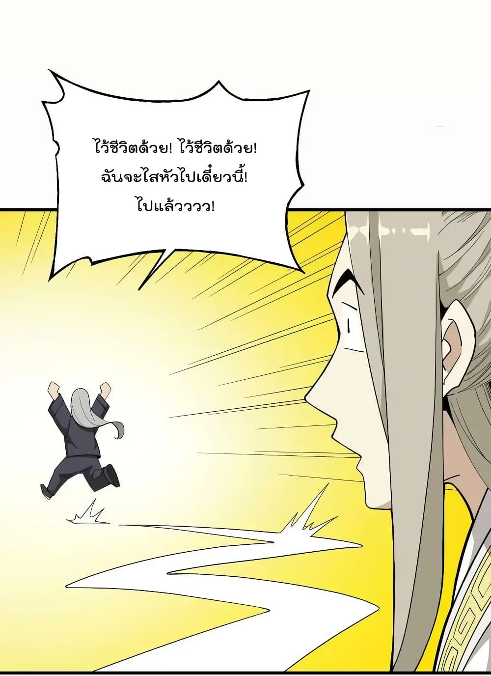 อ่านการ์ตูน I Am Invincible After Going Down the Mountain 30 ภาพที่ 29