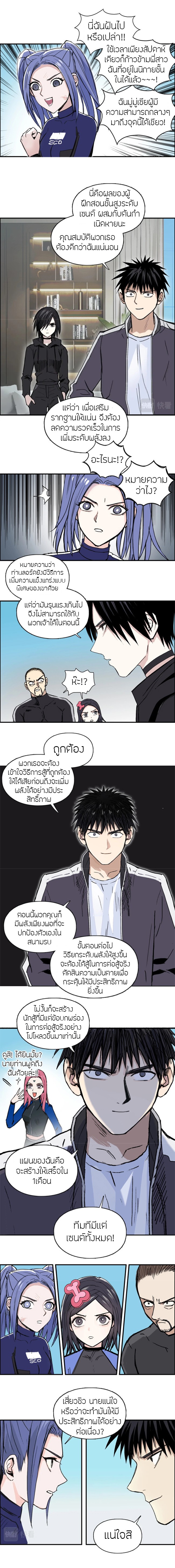 อ่านการ์ตูน Super Cube 257 ภาพที่ 9